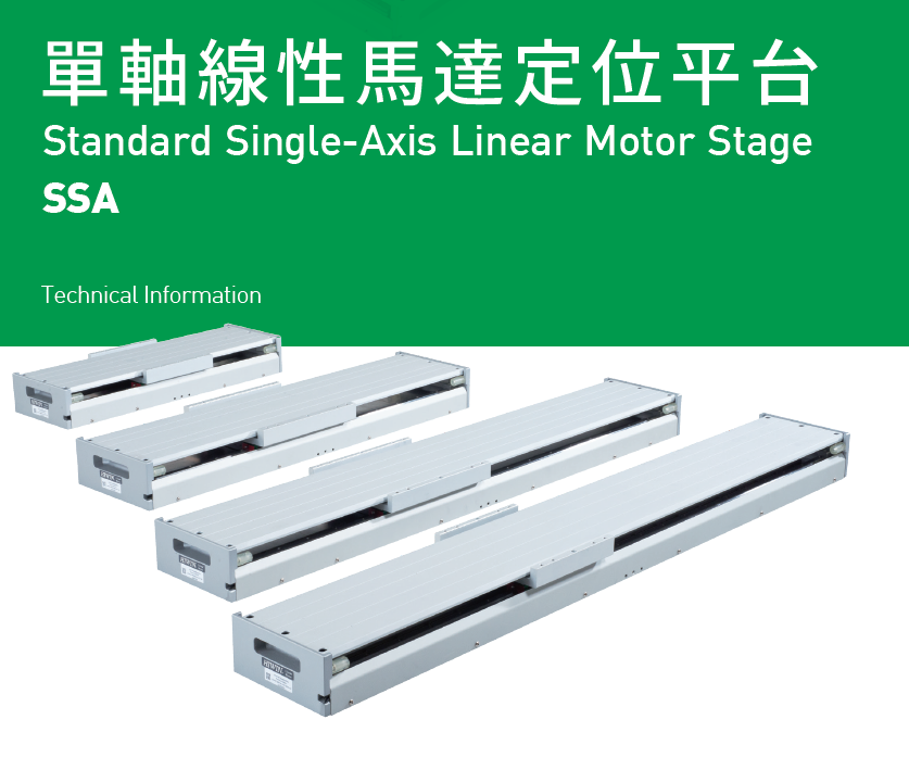 上銀直線電機(jī)LMSSA-18S300-1-450